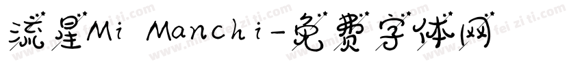流星Mi Manchi字体转换